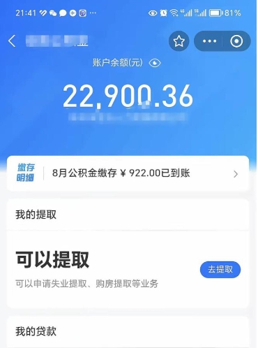 合肥公积金套现24小时微信（合肥公积金微信提现怎么操作）